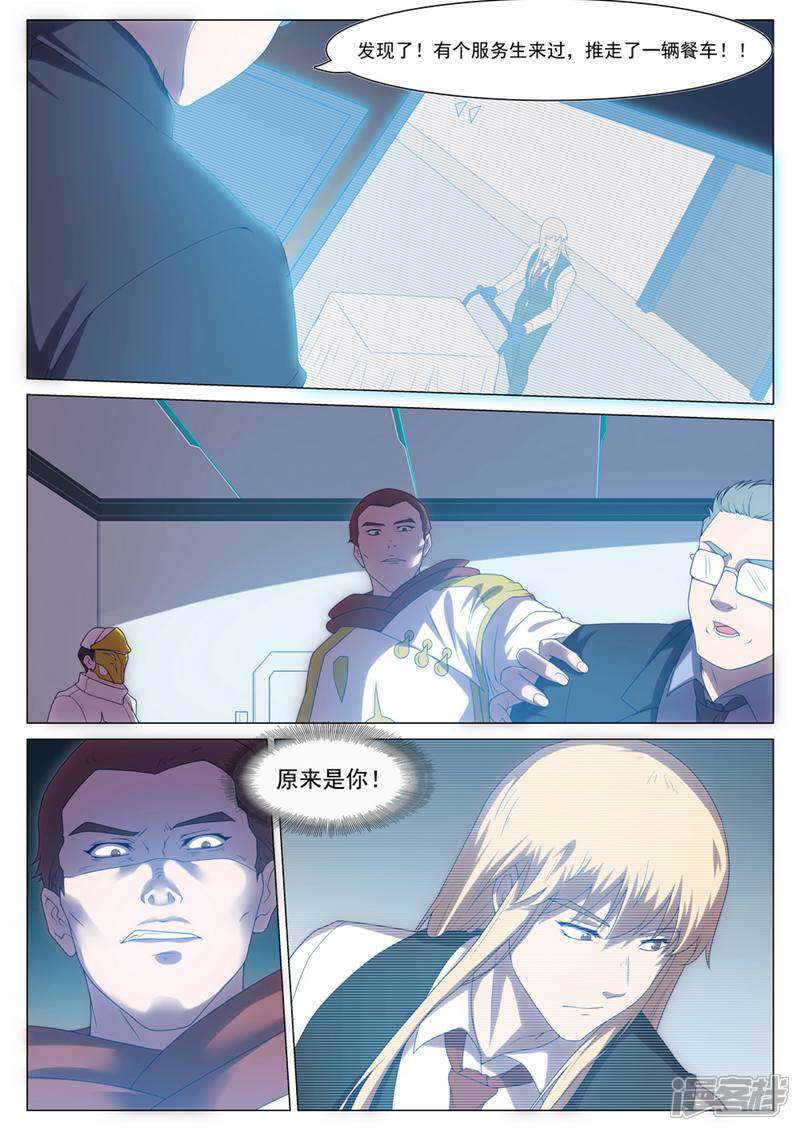 龟塔 第69话 第8页