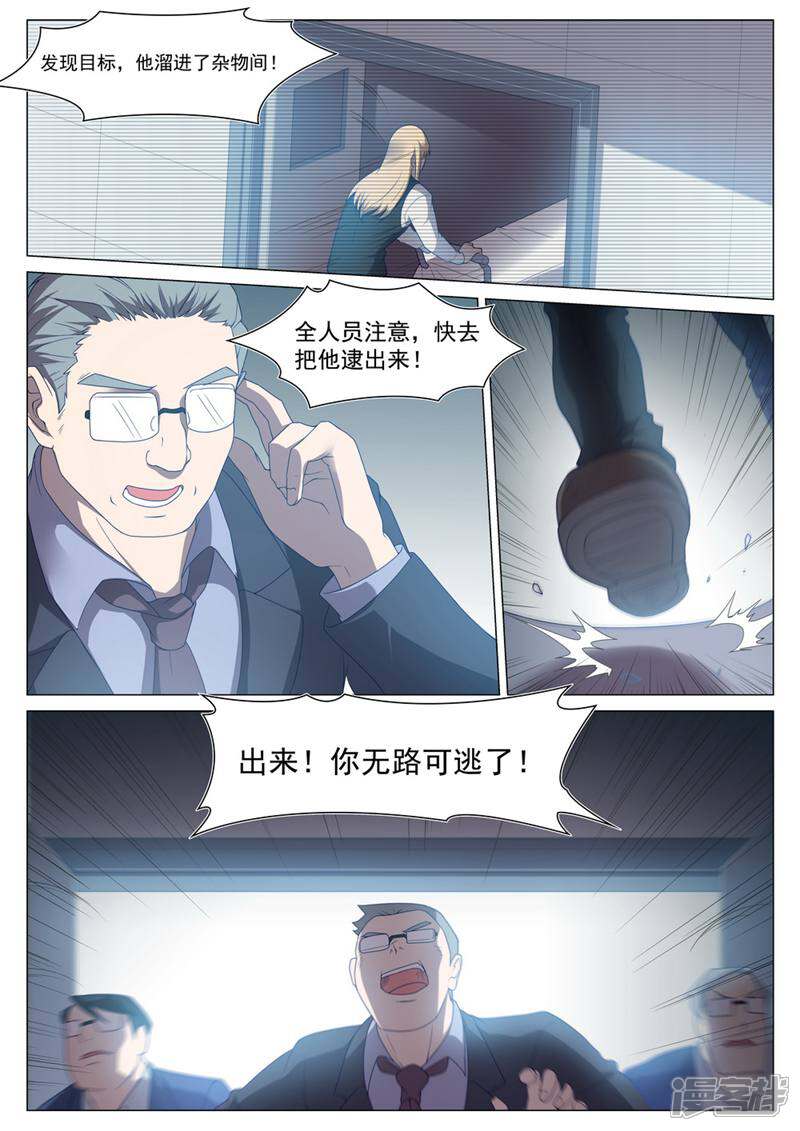 龟塔 第69话 第10页