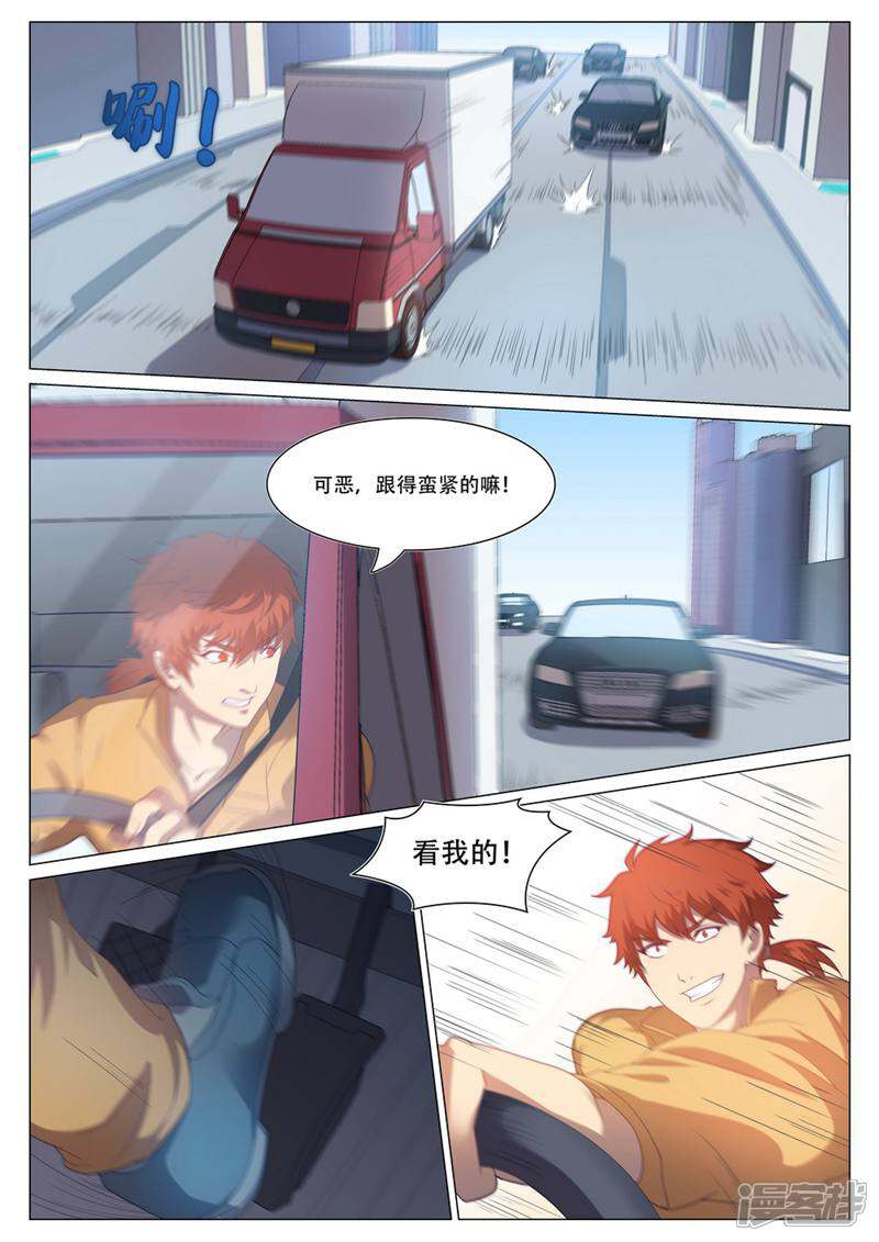 龟塔 第70话 第3页