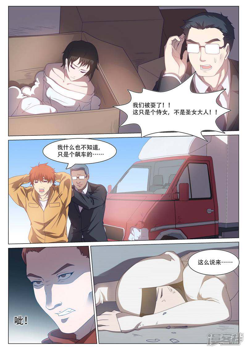 龟塔 第70话 第19页