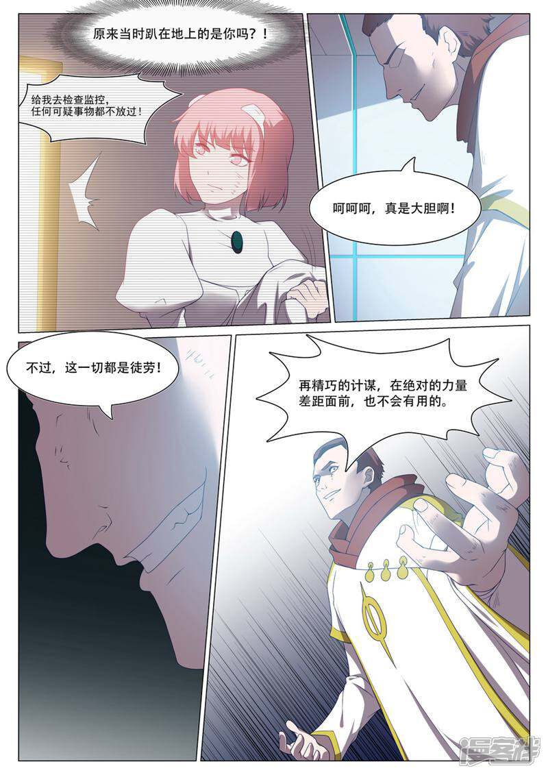 龟塔 第70话 第22页