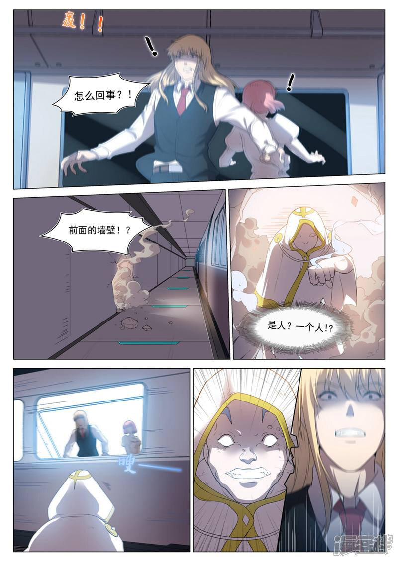 龟塔 第70话 第30页