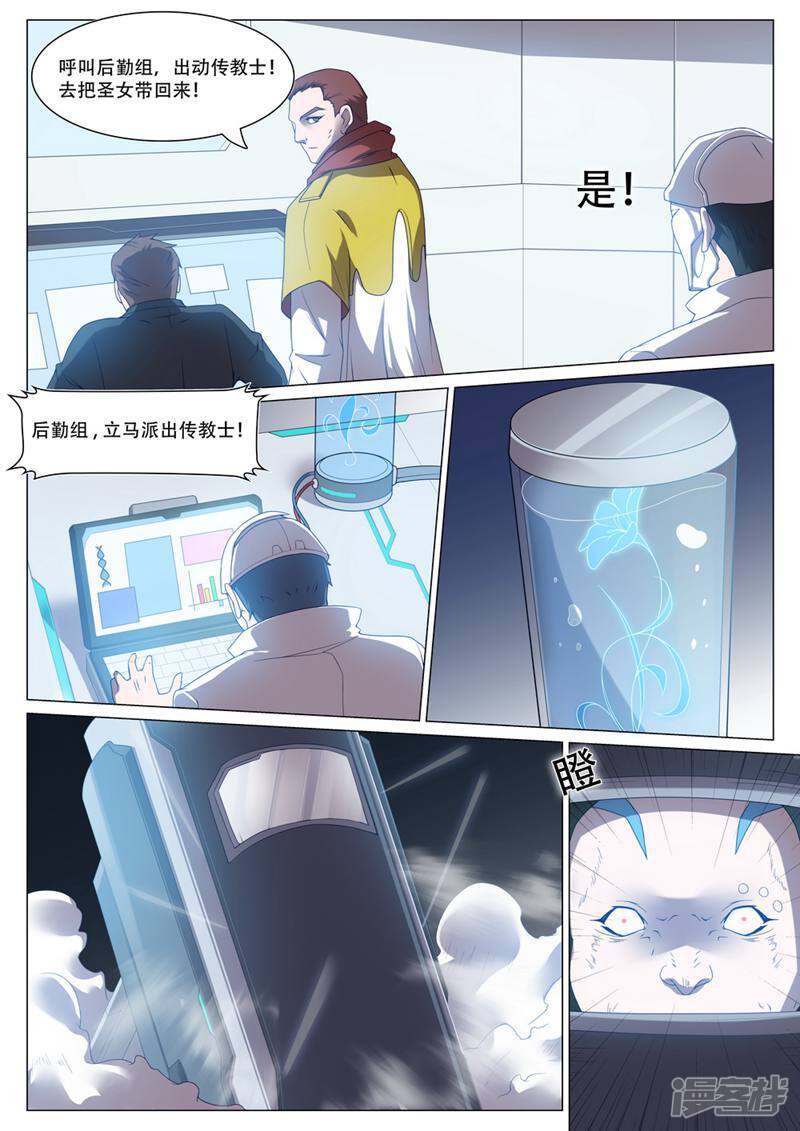 龟塔 第70话 第7页