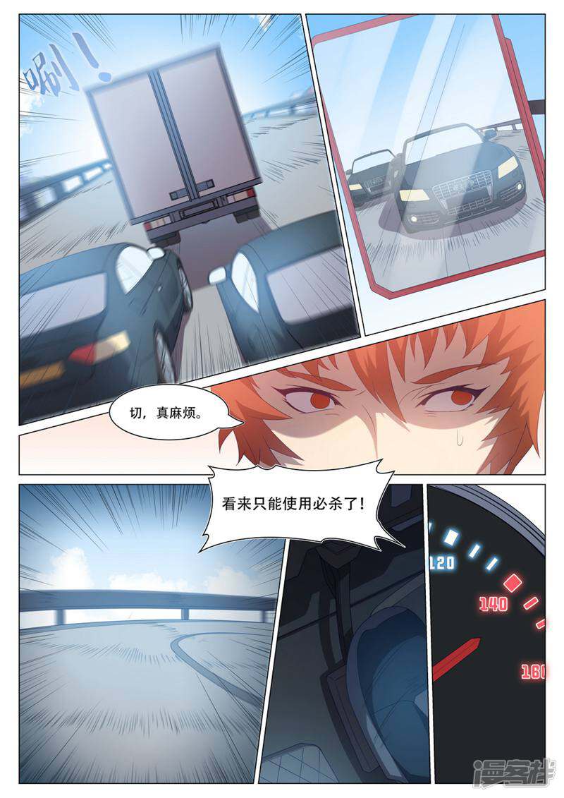 龟塔 第70话 第10页