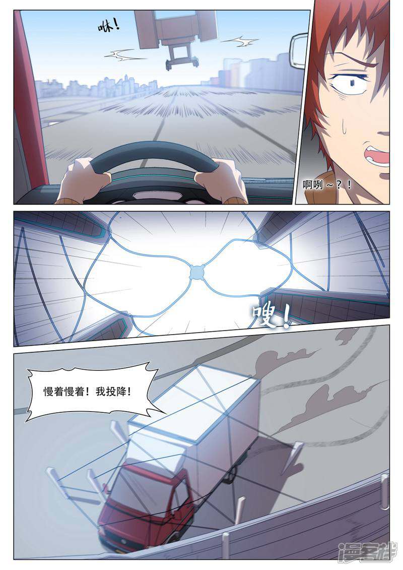 龟塔 第70话 第16页