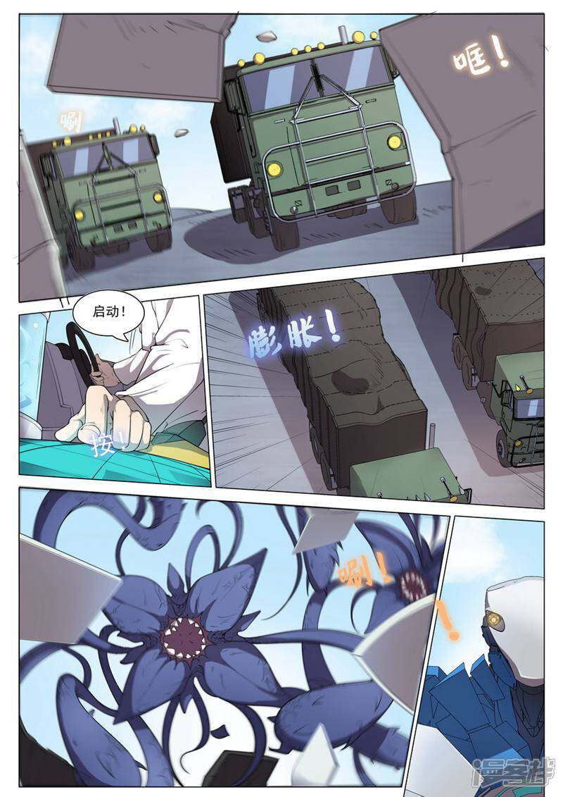 龟塔 第72话 第60页