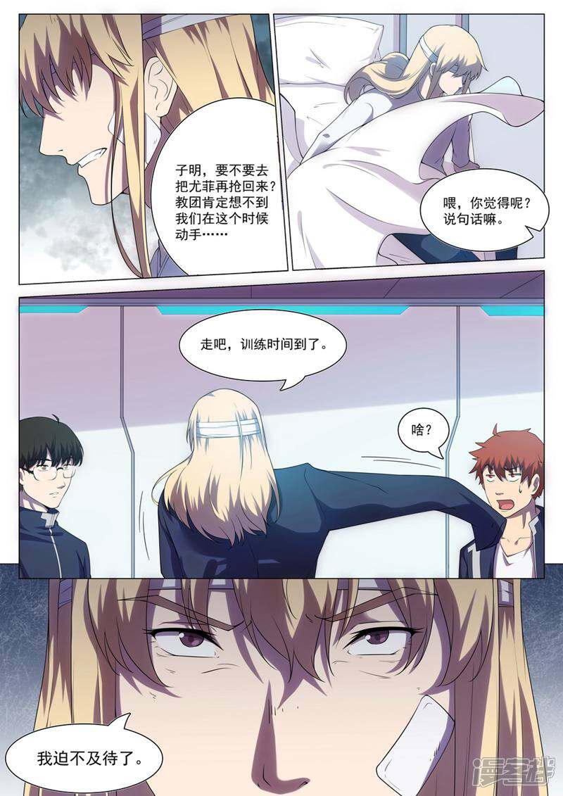龟塔 第72话 第12页