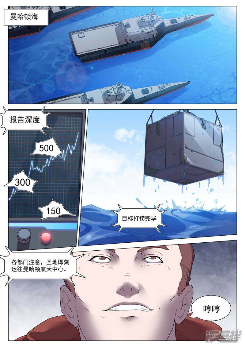 龟塔 第72话 第13页