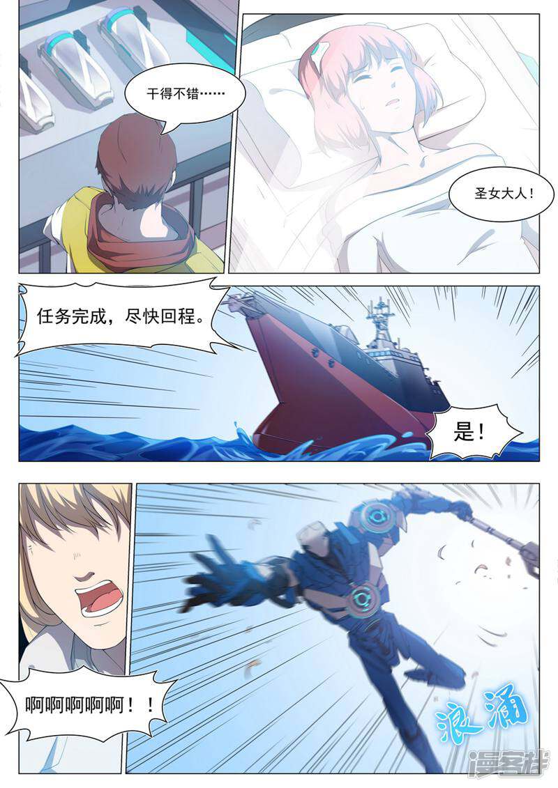 龟塔 第72话 第20页