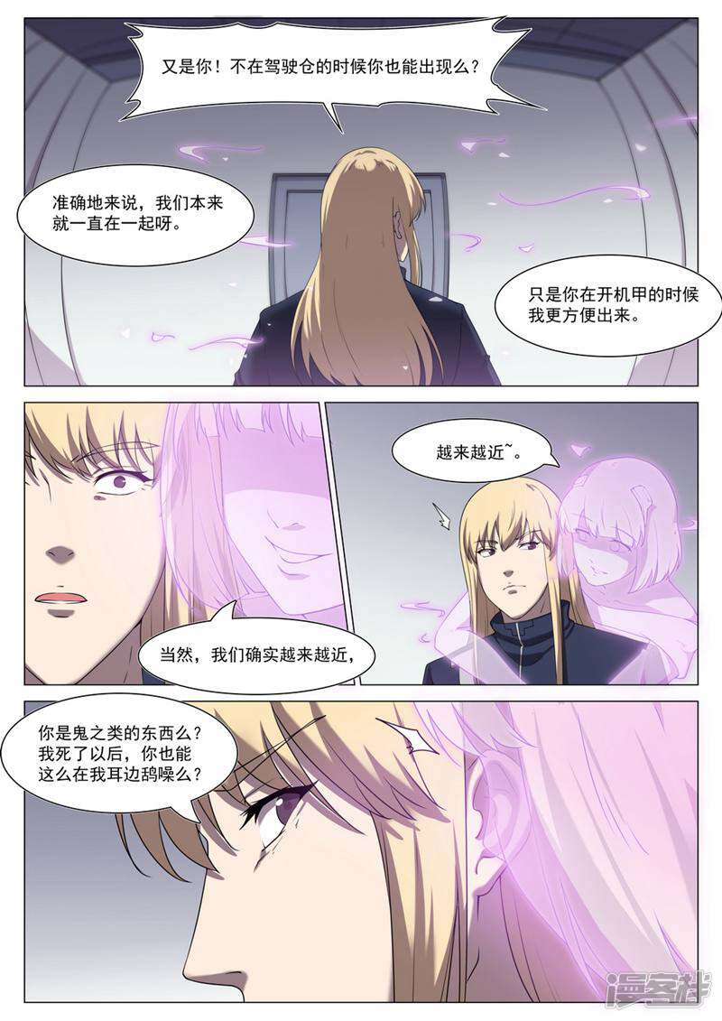 龟塔 第73话 第39页