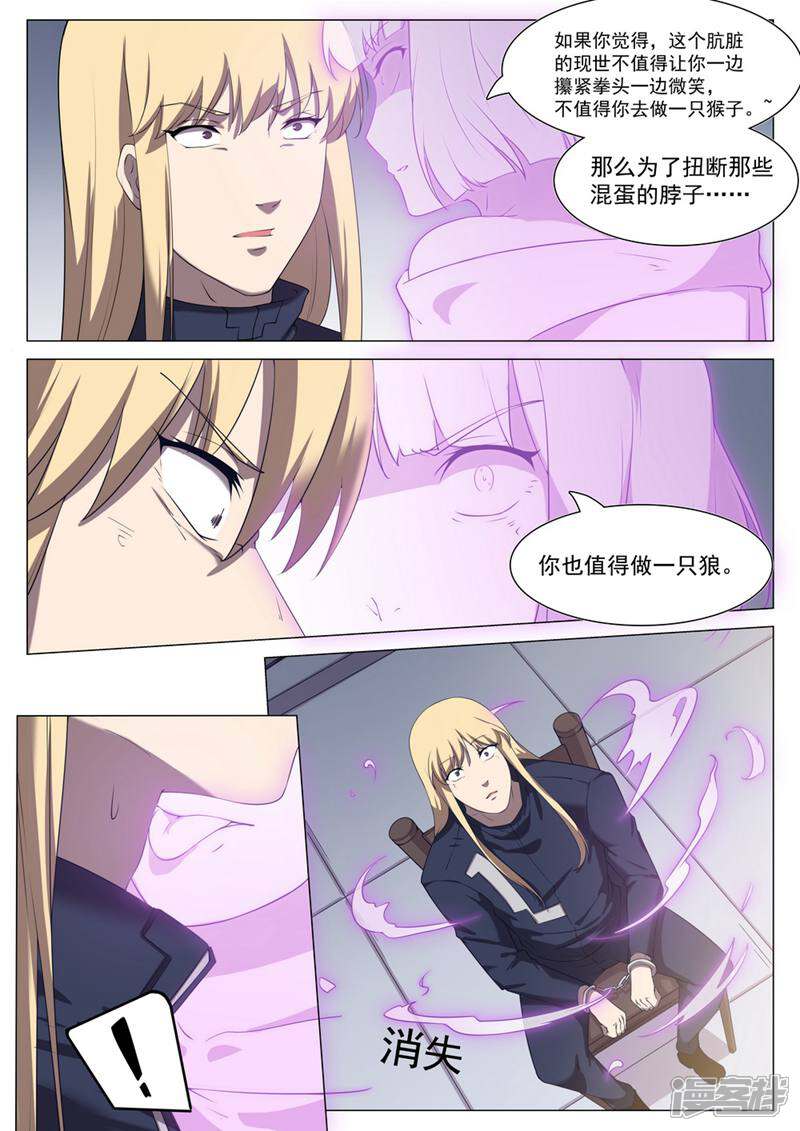 龟塔 第73话 第46页