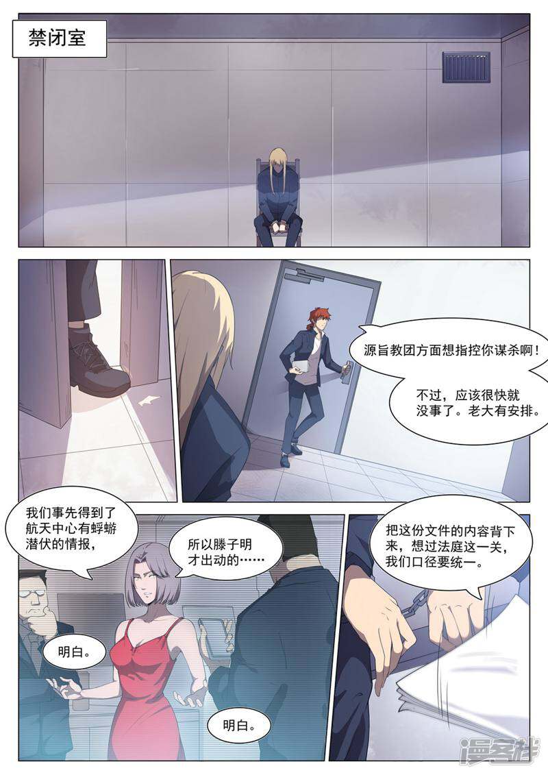 龟塔 第73话 第23页