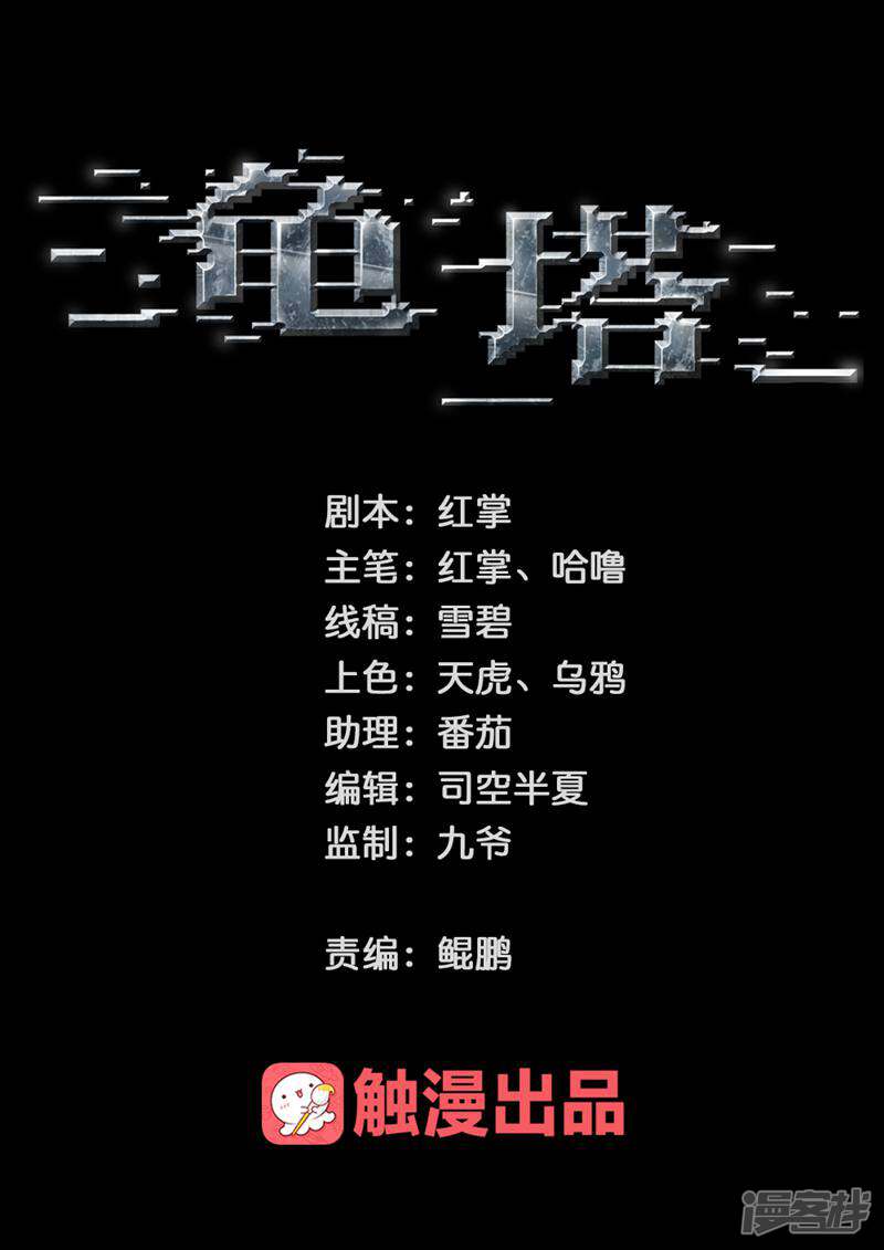 龟塔 第71话 第3页