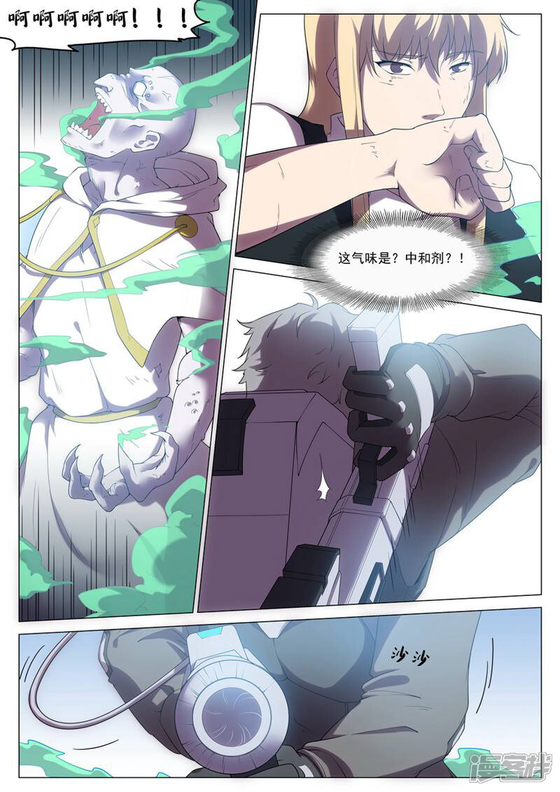 龟塔 第71话 第38页