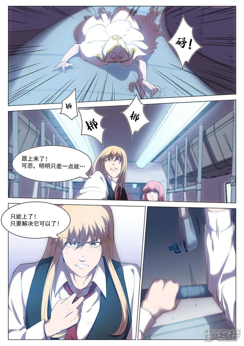 龟塔 第71话 第9页