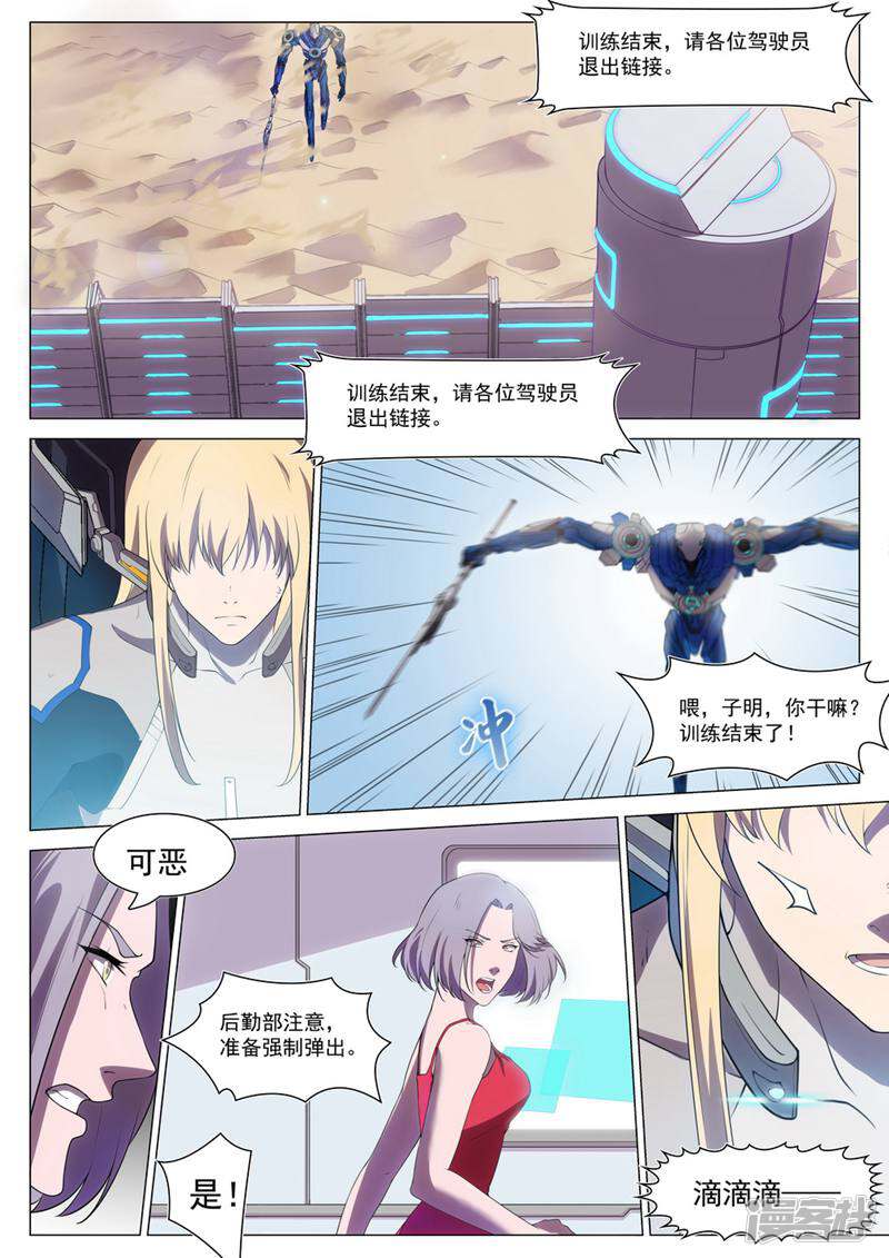 龟塔 第72话 第28页