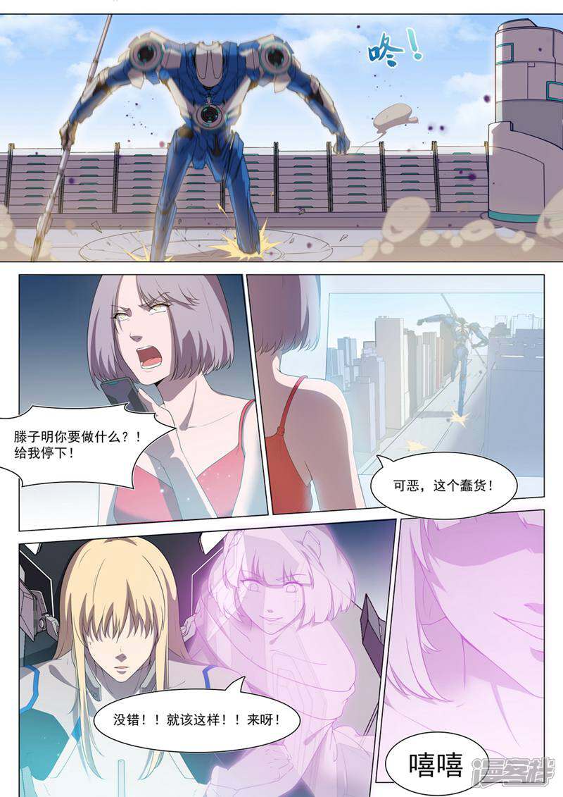 龟塔 第72话 第38页