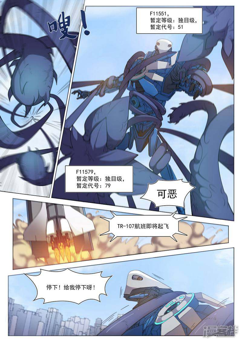 龟塔 第73话 第5页