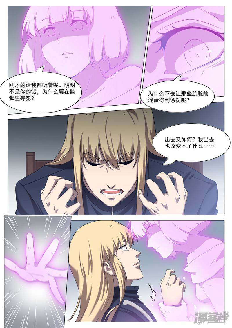 龟塔 第73话 第45页