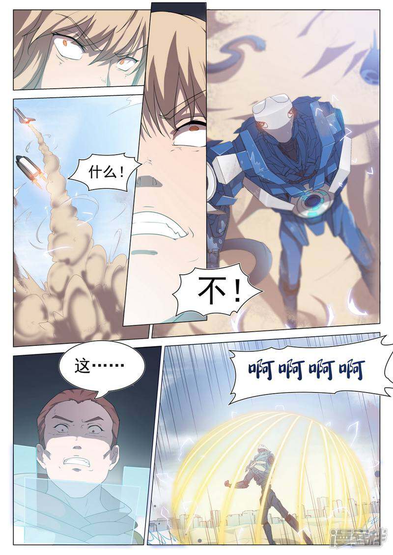龟塔 第73话 第14页
