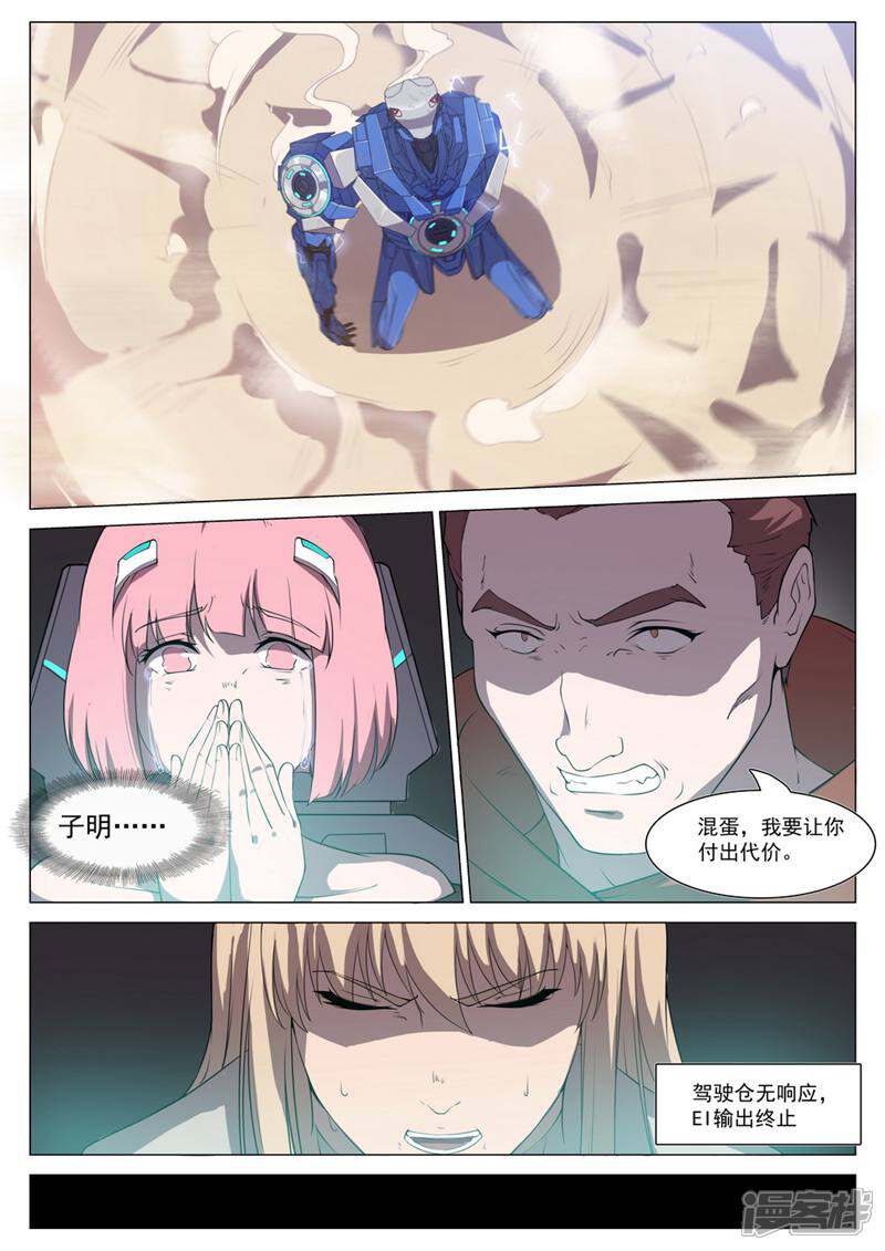 龟塔 第73话 第21页