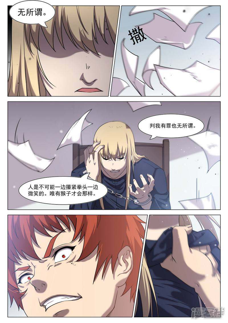 龟塔 第73话 第27页
