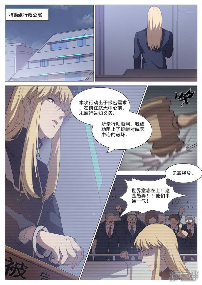 龟塔 第74话 第4页