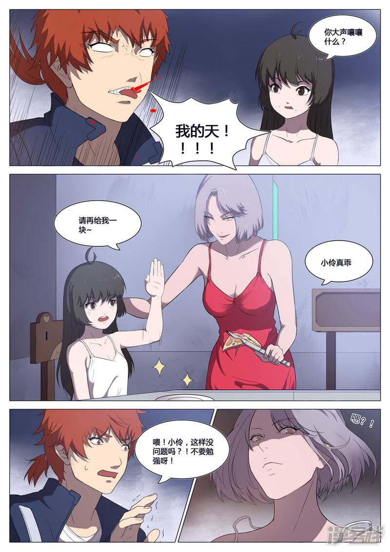 龟塔 第74话 第38页