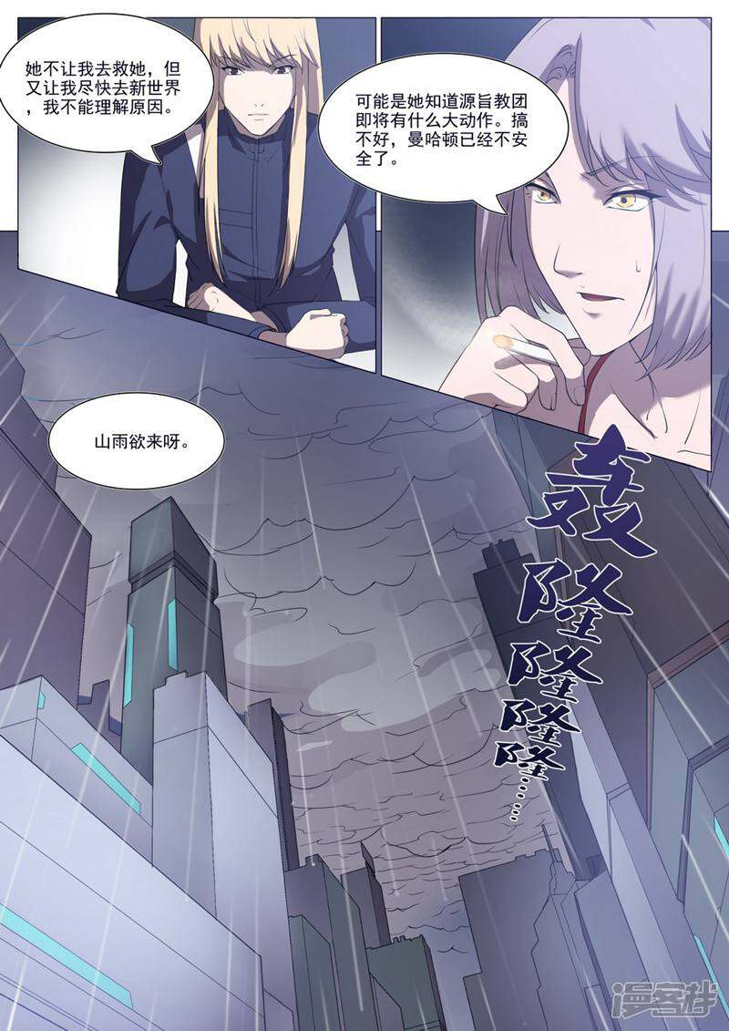 龟塔 第74话 第52页