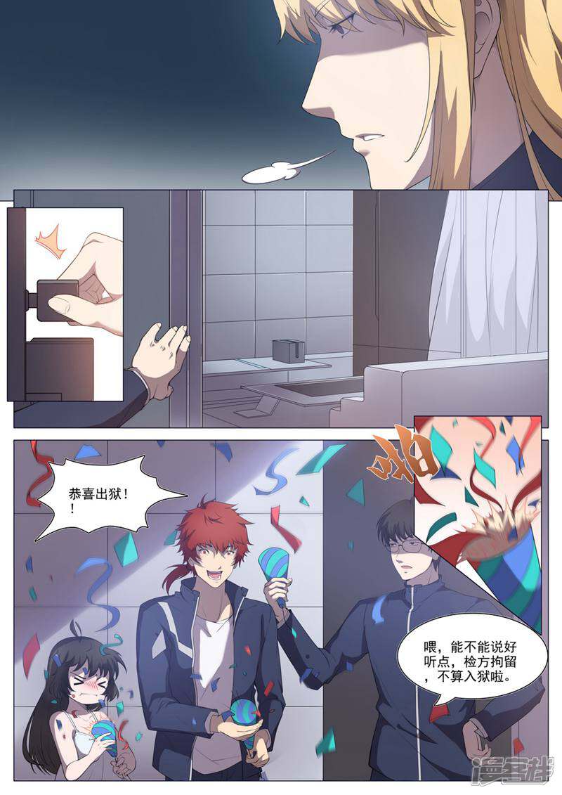 龟塔 第74话 第8页