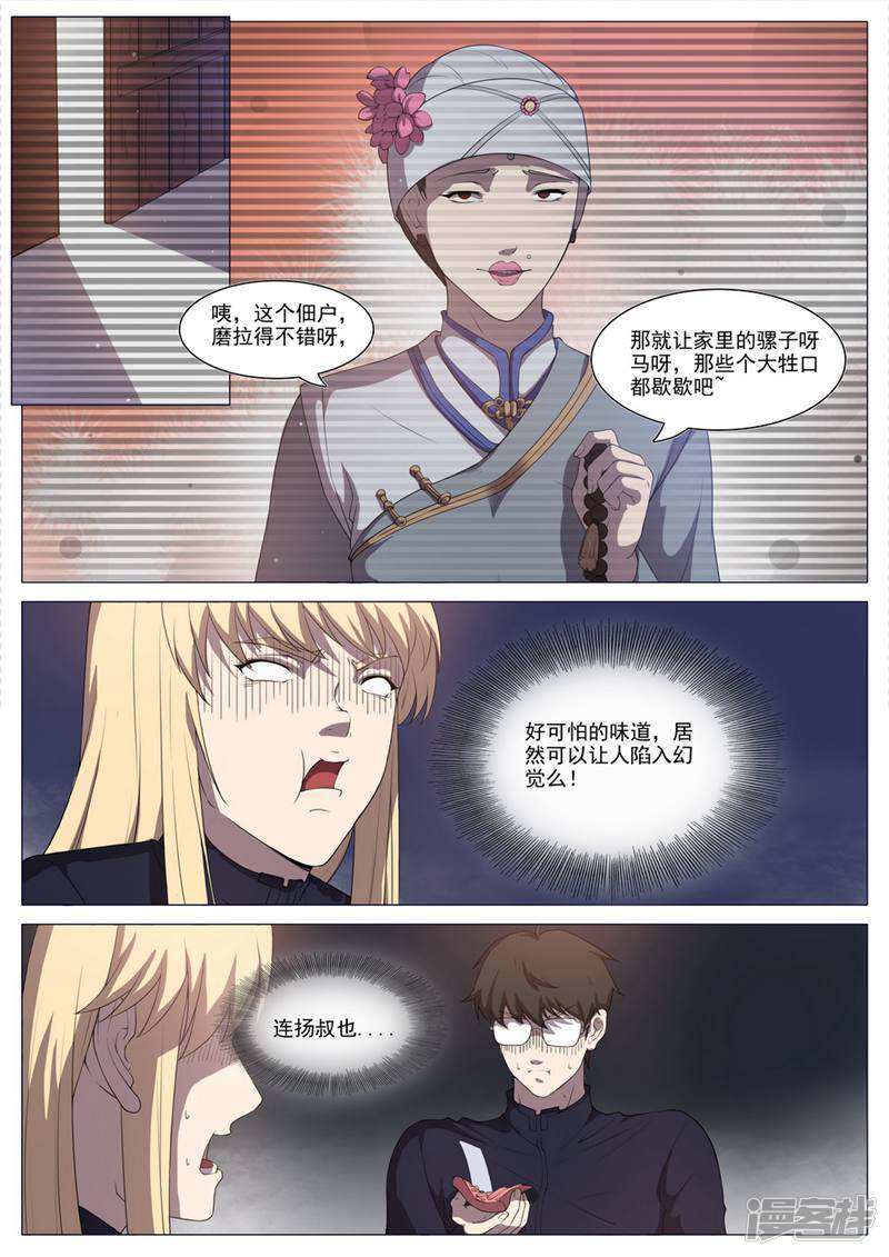 龟塔 第74话 第27页