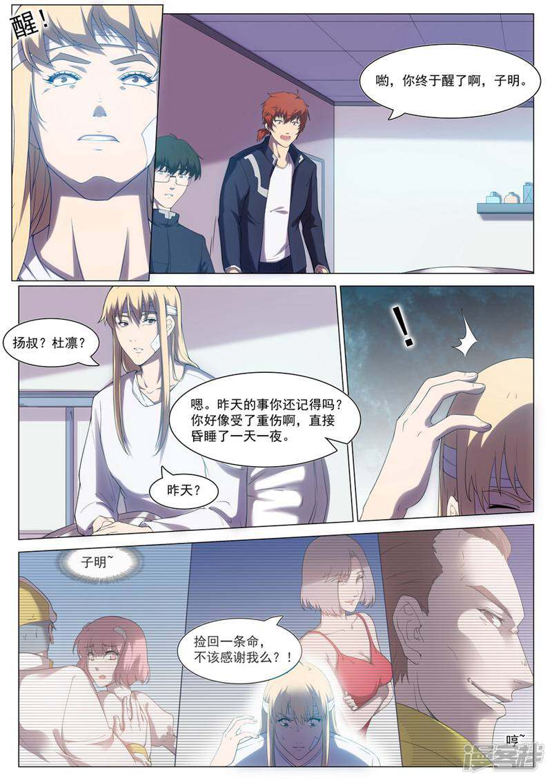 龟塔 第72话 第7页