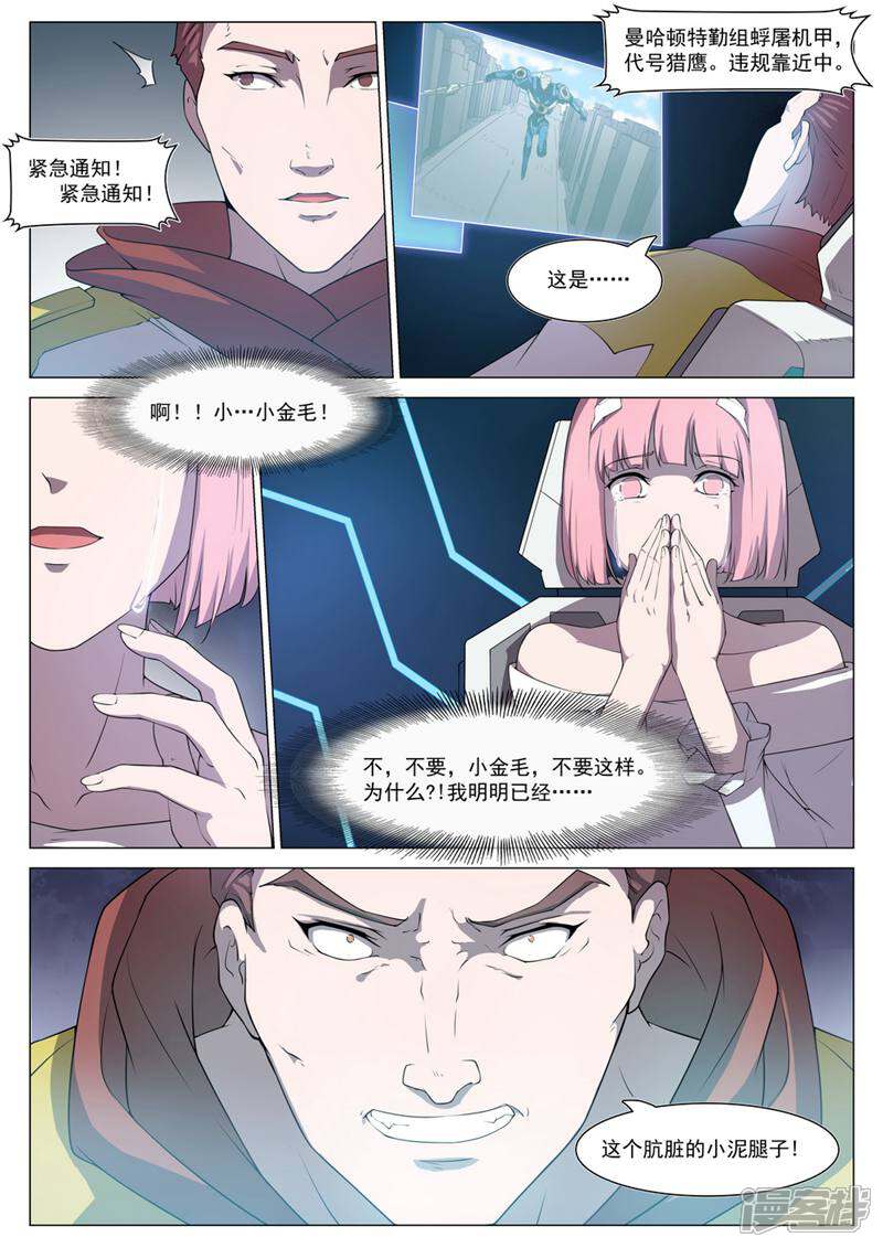 龟塔 第72话 第47页
