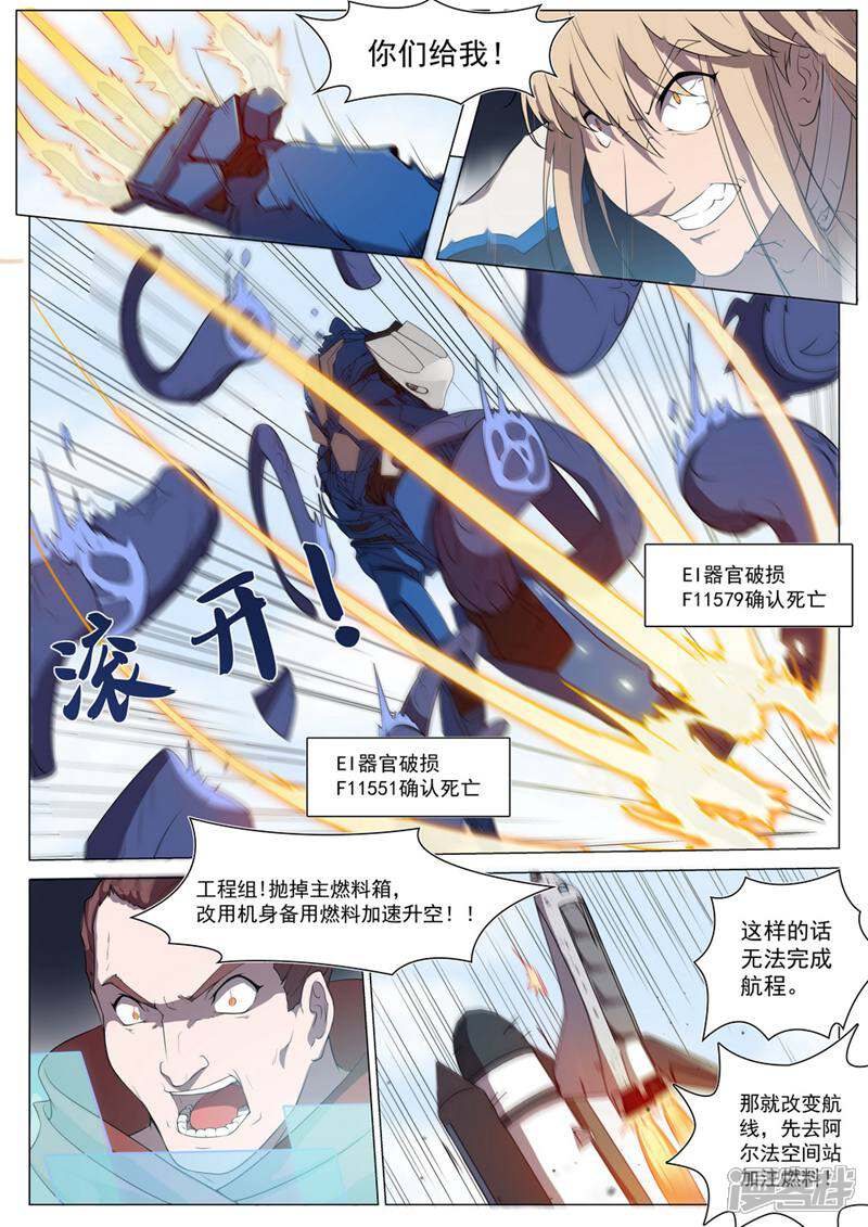 龟塔 第73话 第12页