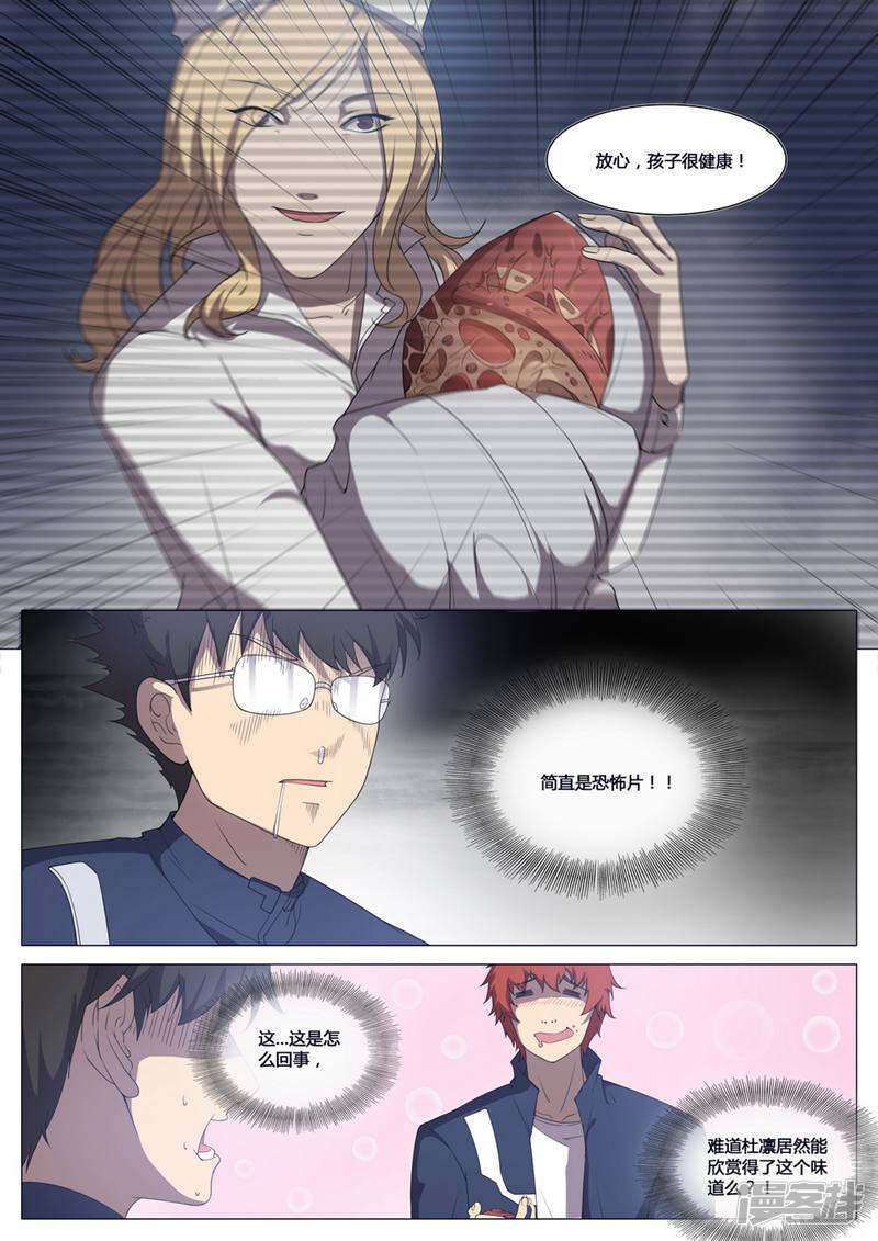 龟塔 第74话 第32页