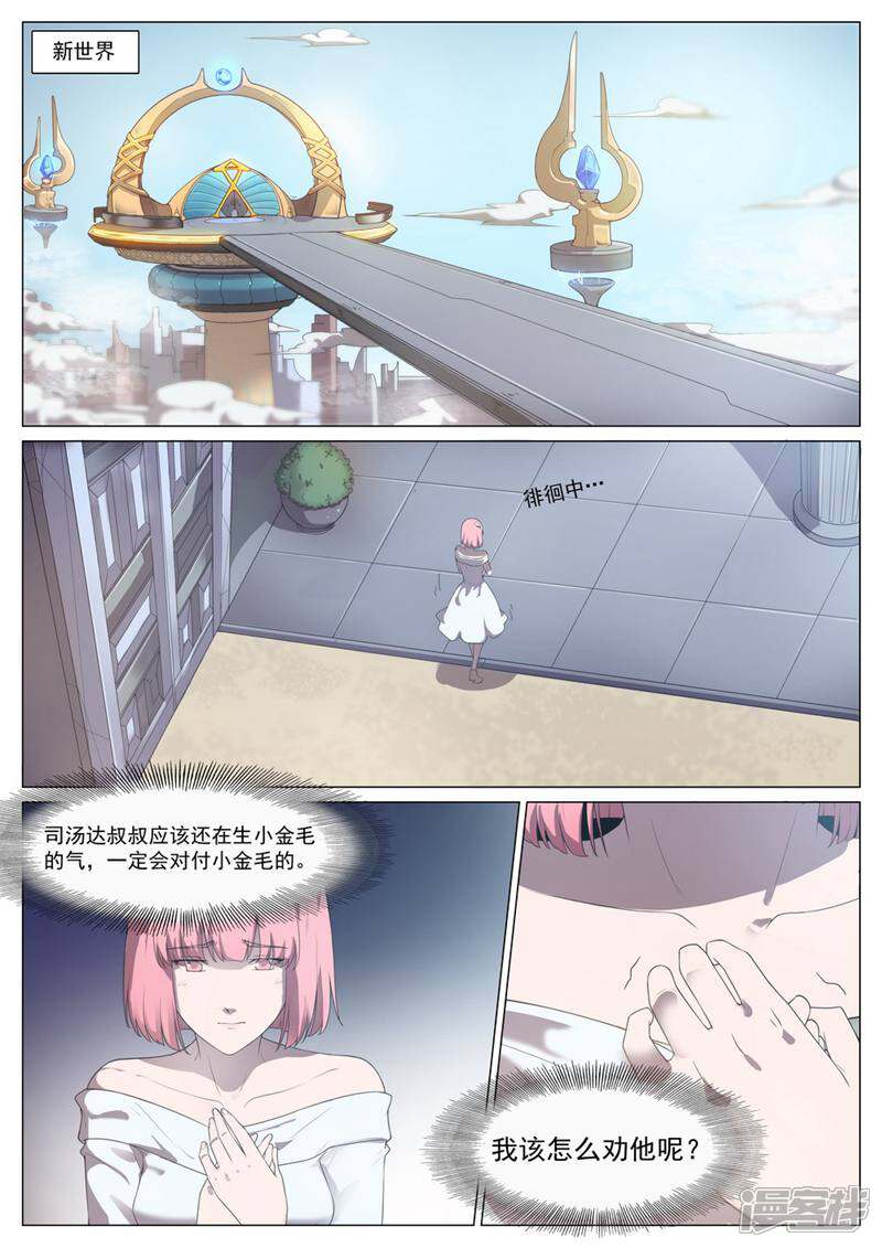 龟塔 第75话 第3页