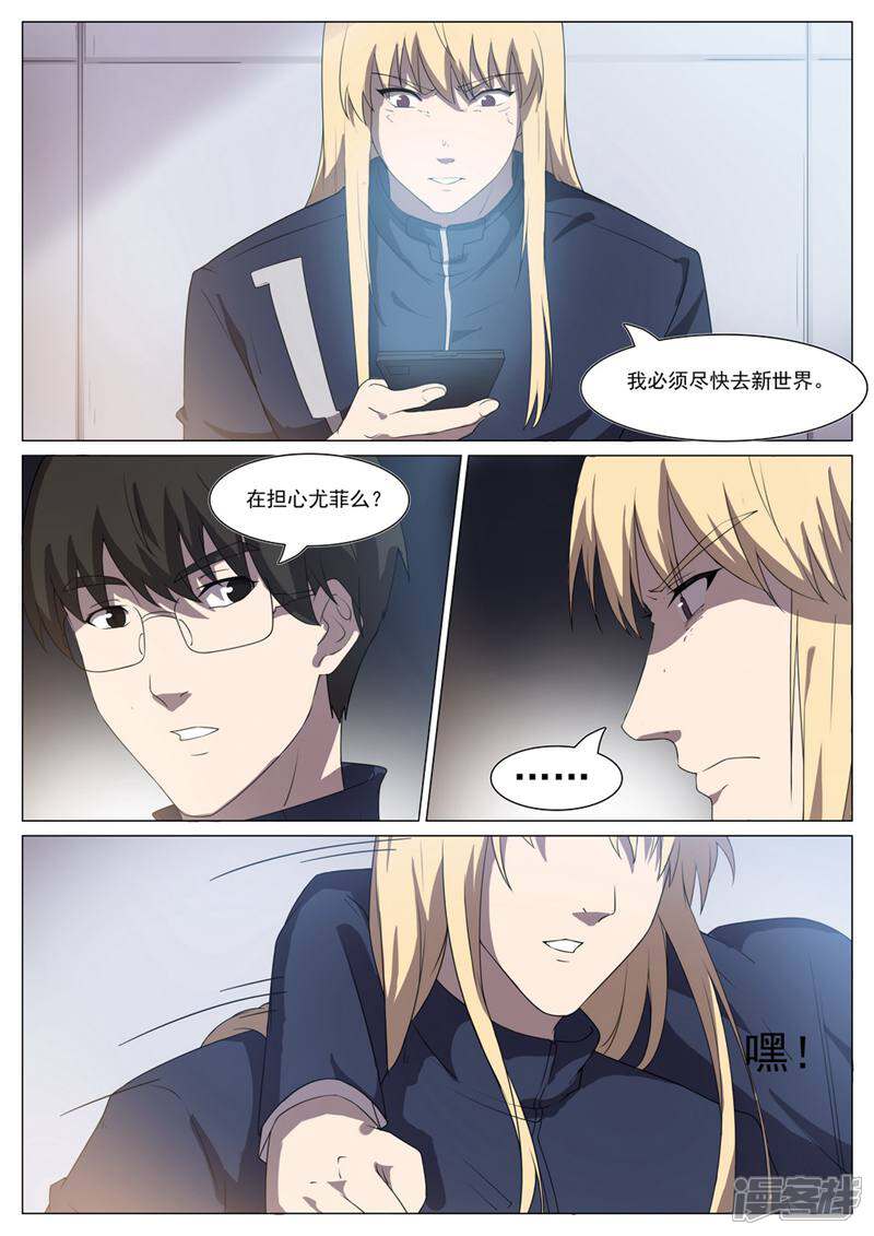 龟塔 第75话 第21页