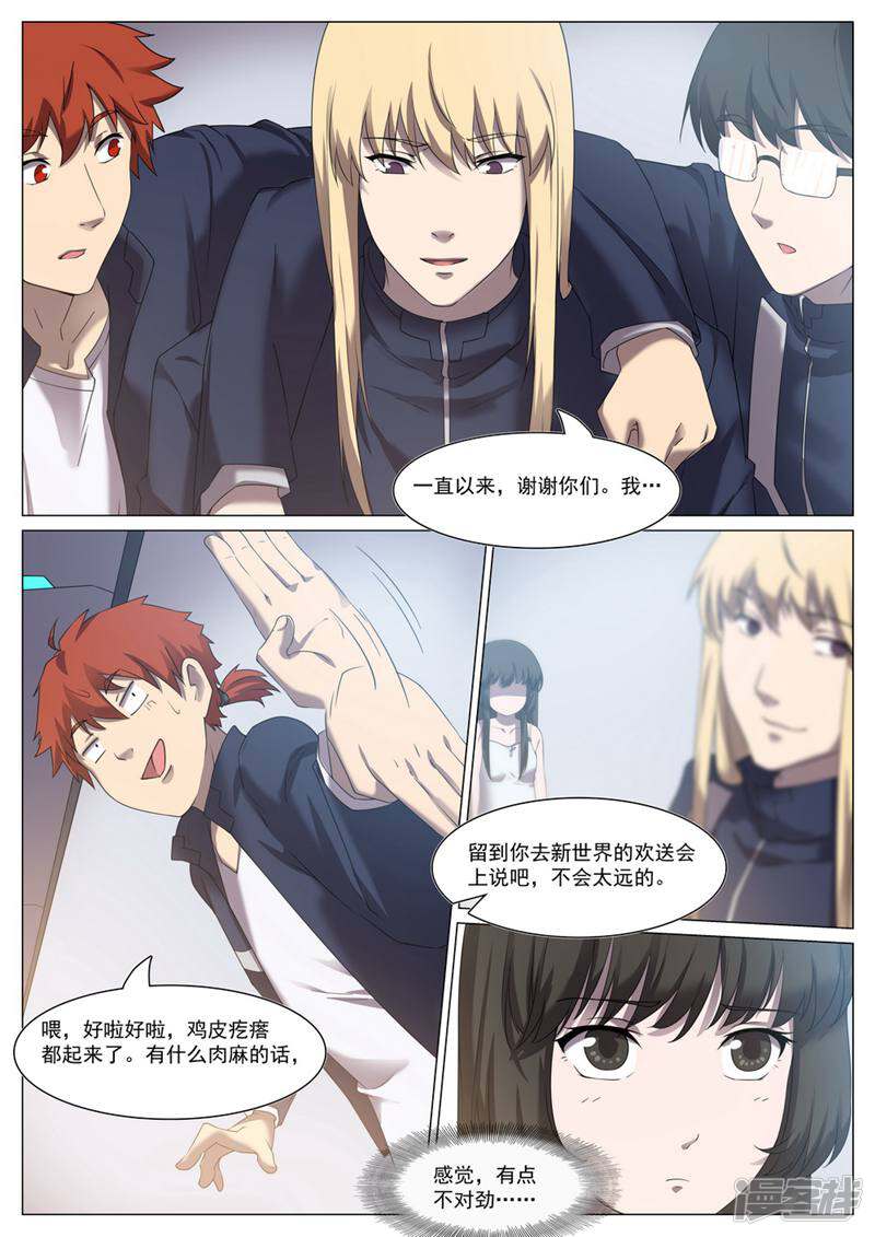 龟塔 第75话 第25页