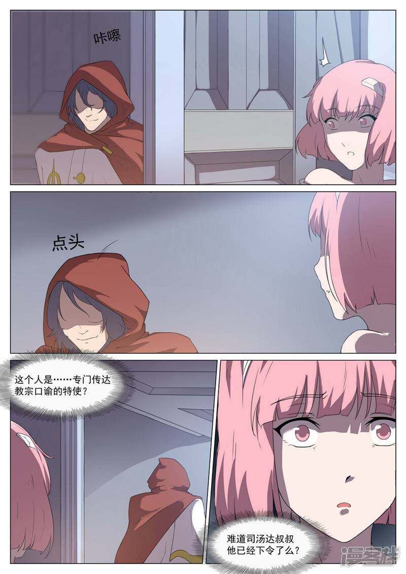 龟塔 第75话 第6页