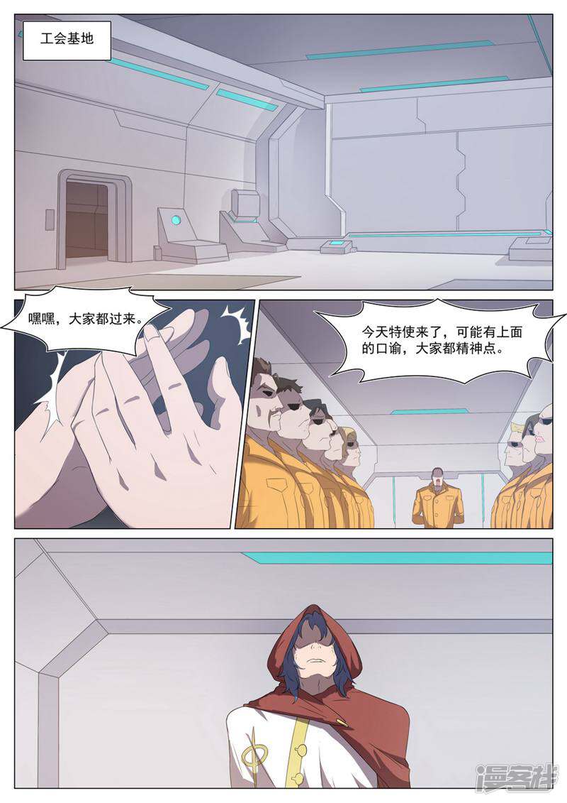龟塔 第75话 第11页