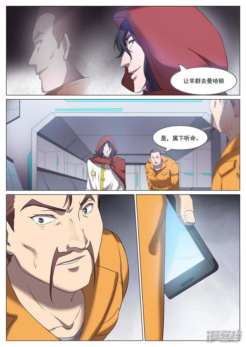 龟塔 第75话 第15页