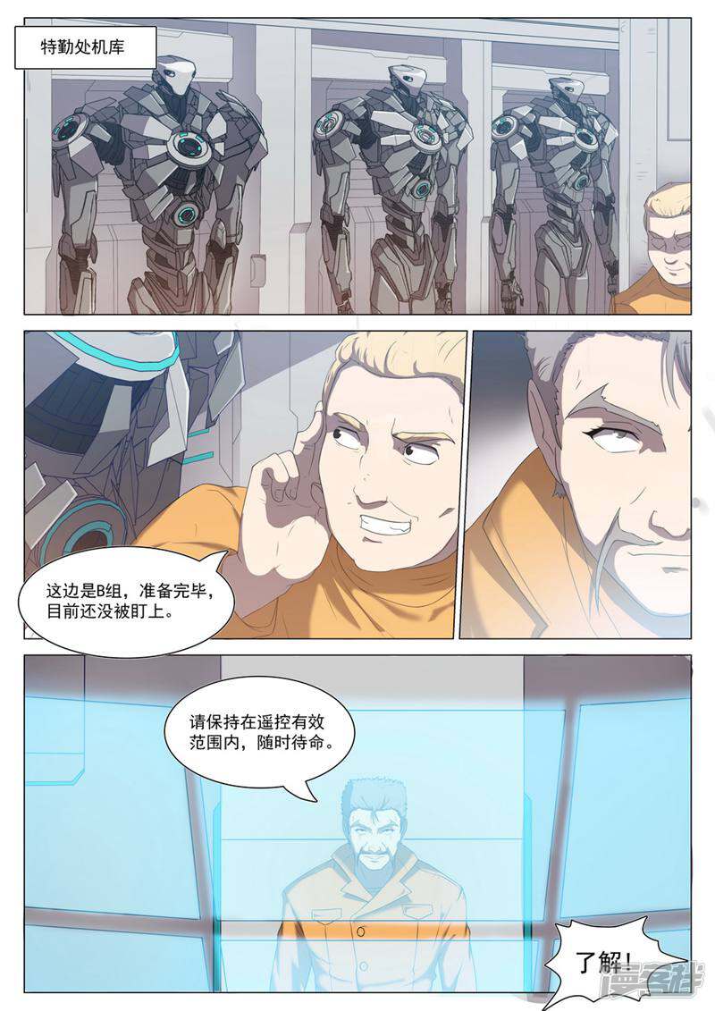 龟塔 第76话 第7页