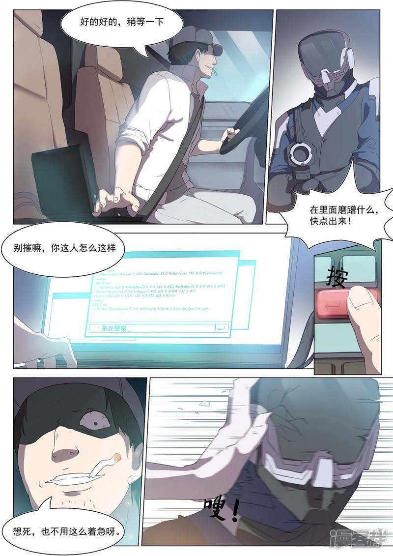 龟塔 第76话 第15页