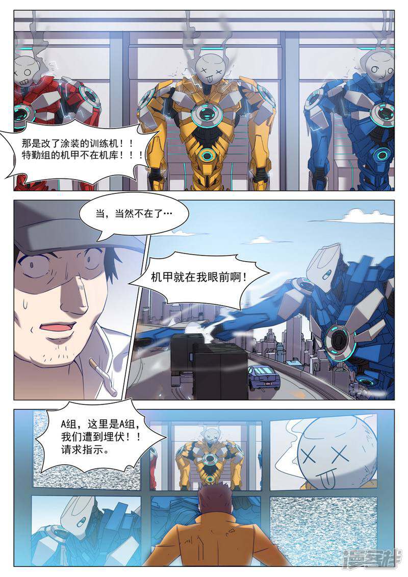 龟塔 第76话 第27页