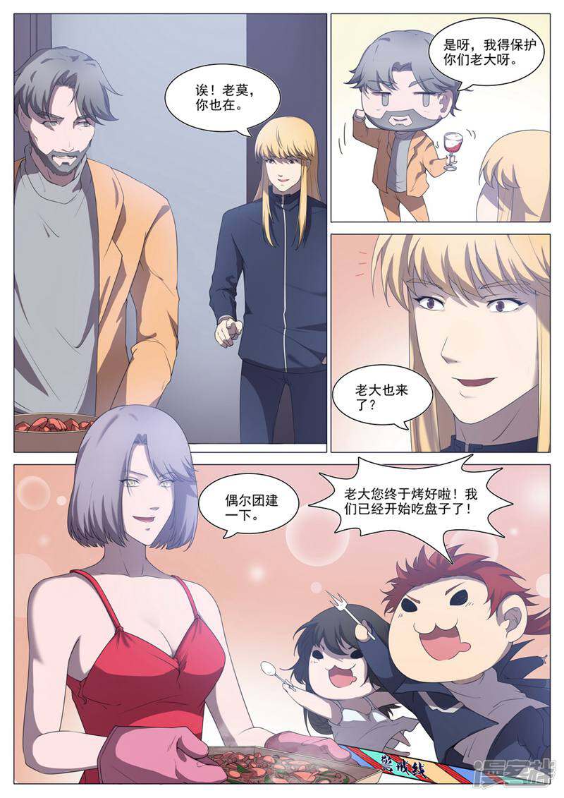 龟塔 第74话 第15页