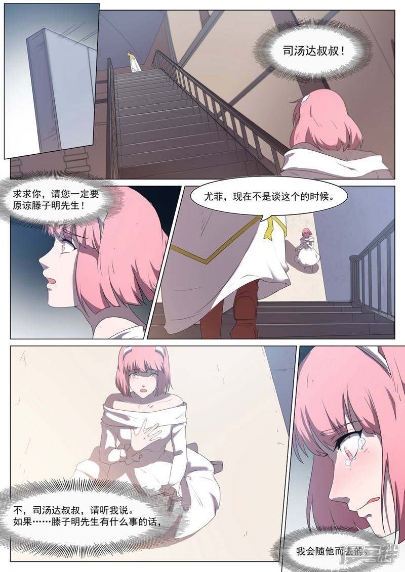 龟塔 第75话 第7页