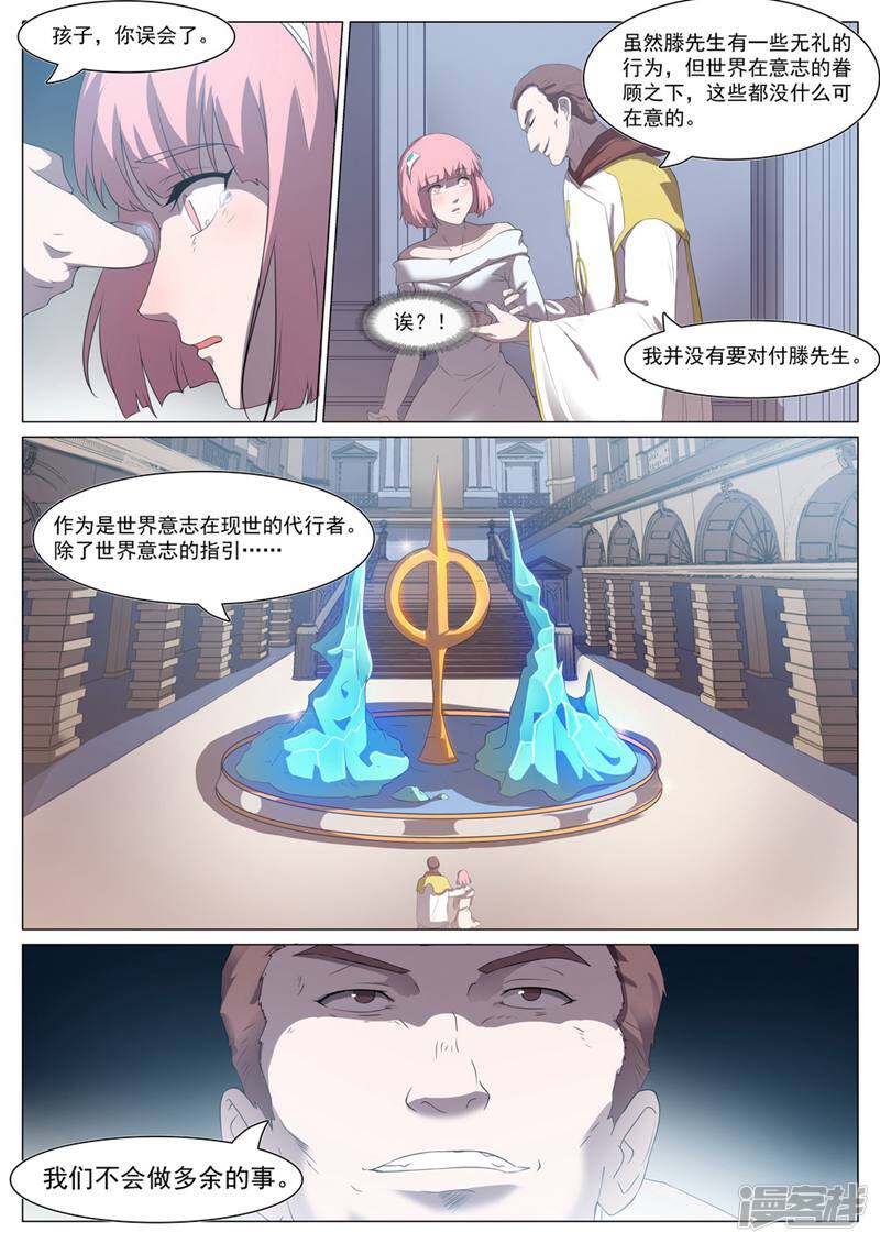 龟塔 第75话 第10页