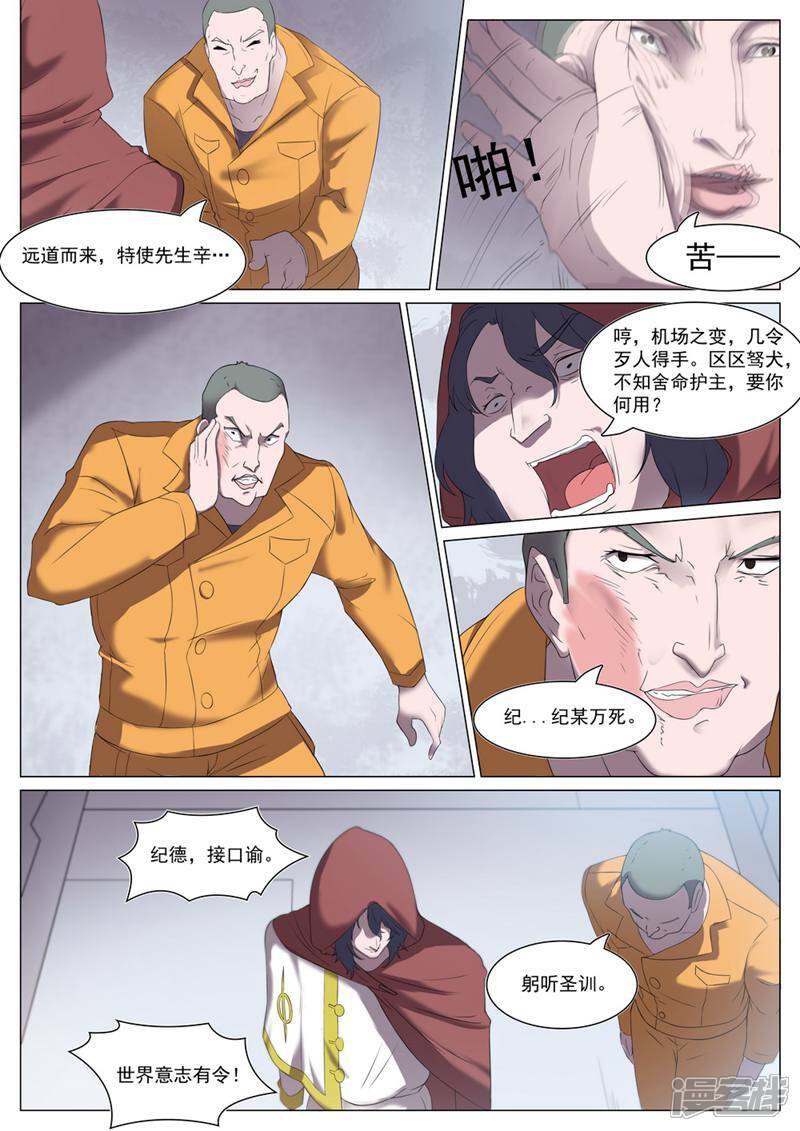 龟塔 第75话 第14页