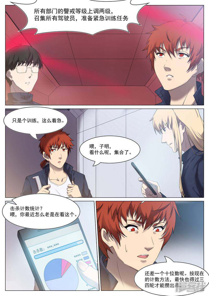 龟塔 第75话 第20页