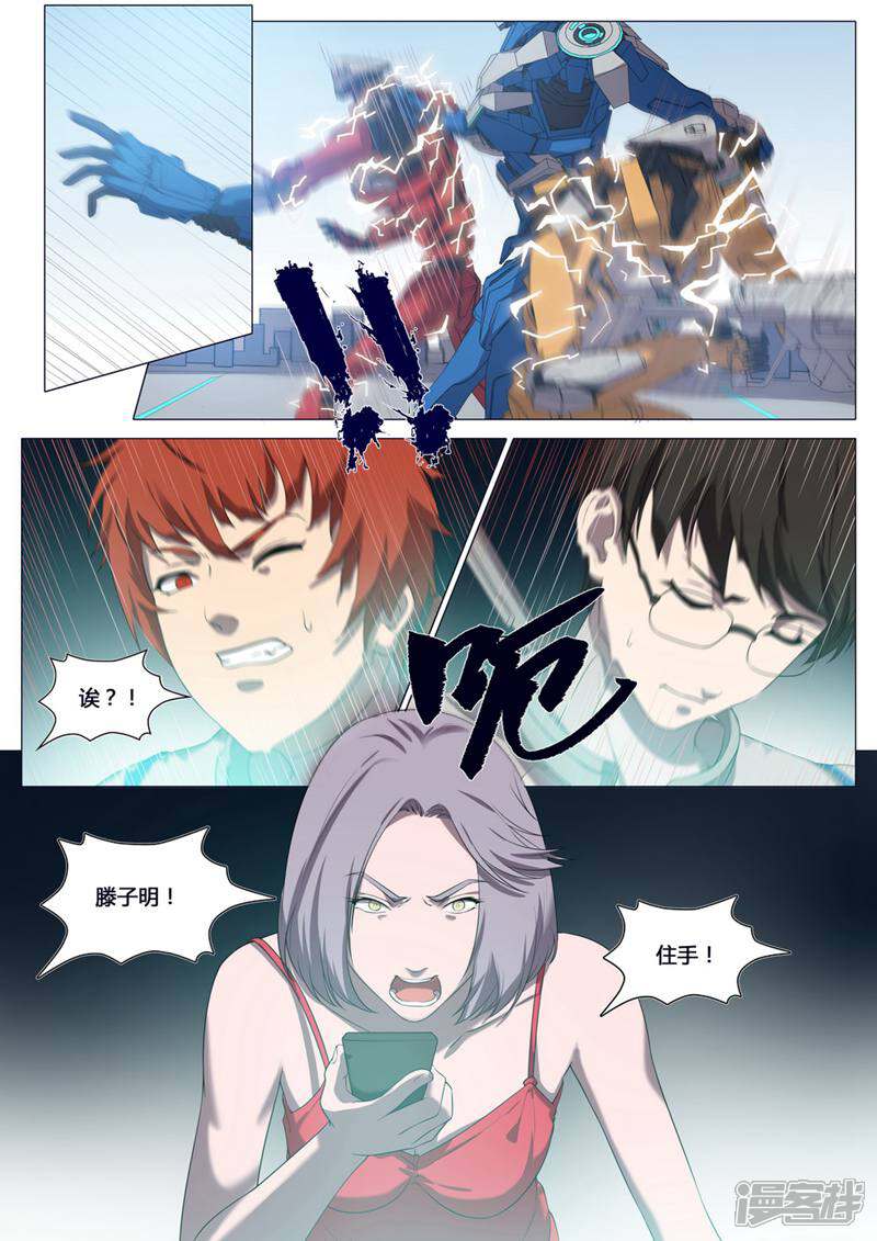 龟塔 第77话 第8页